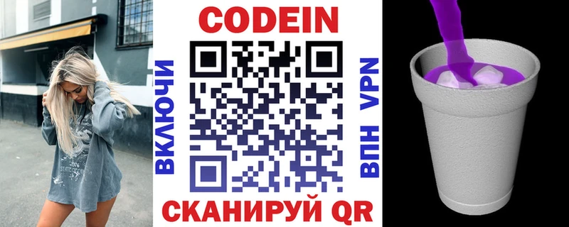 Кодеин Purple Drank  гидра   Дятьково 